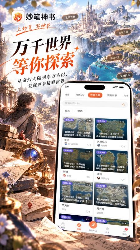 妙笔神书免费版v1.2.4(5)