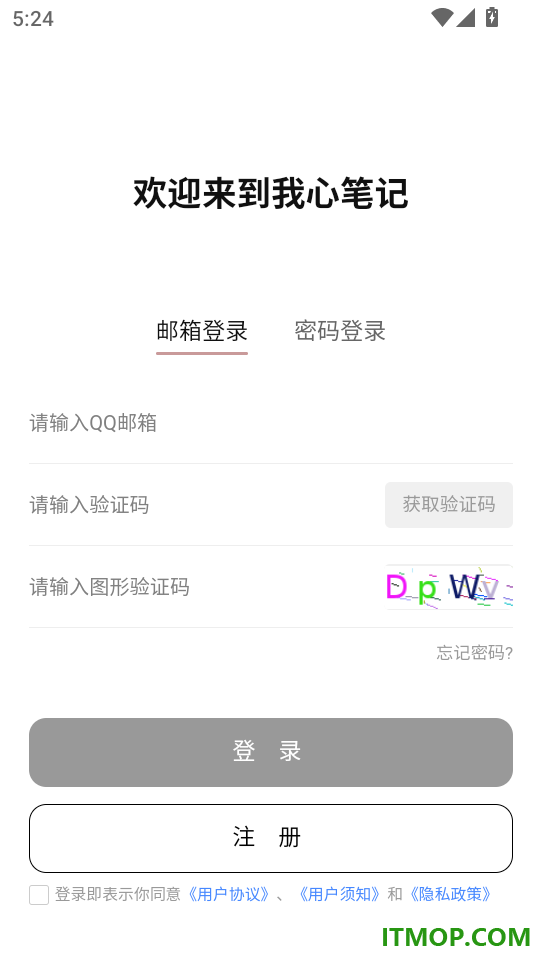 我心笔记官方版
