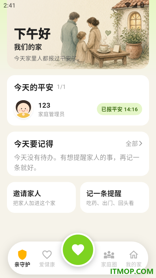 家有信最新版