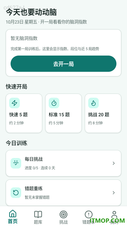 脑洞答王手机版