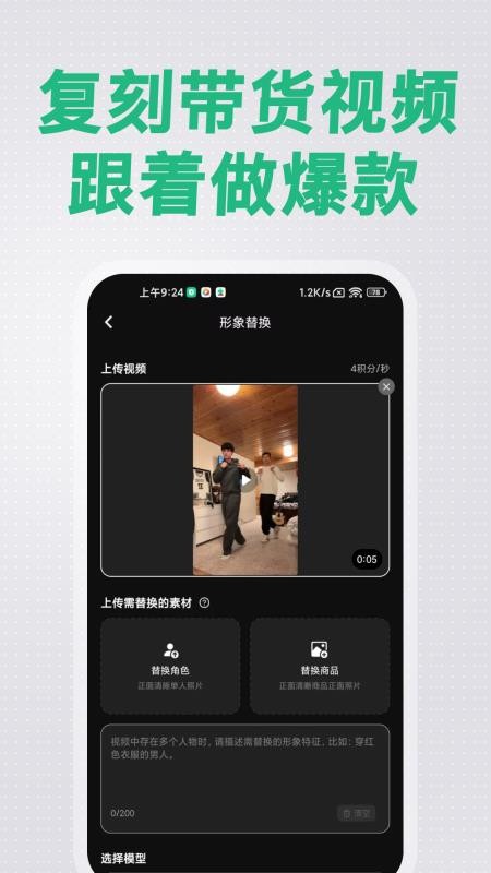 视频复刻宝官网版v1.4.0 3
