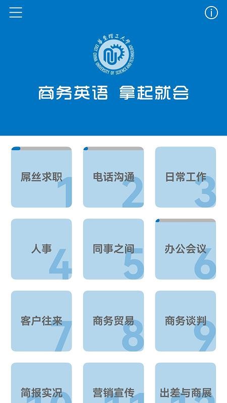 商务英语拿起就会电子版v3.8.2(4)