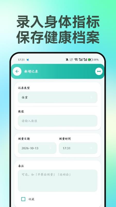 朝夕健康管家手机版v1.0.0(1)