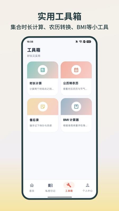 完美私密软件隐身免费版v6.6.1(2)