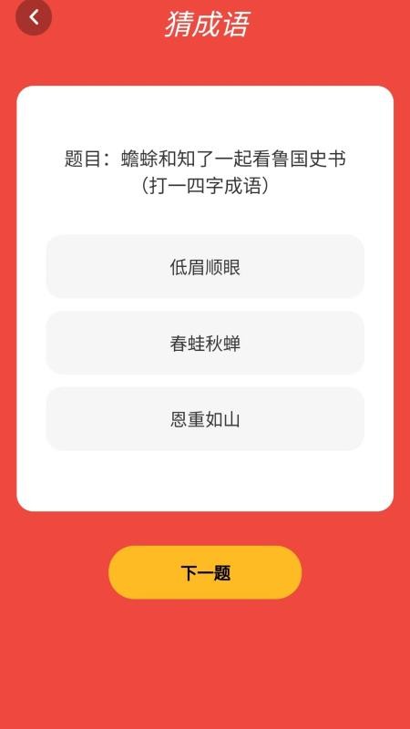 成语好会玩最新版v1.0.4.2711211537(2)
