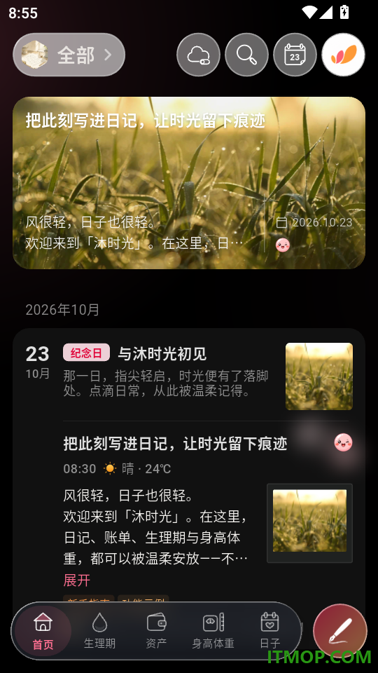 沐时光免费版