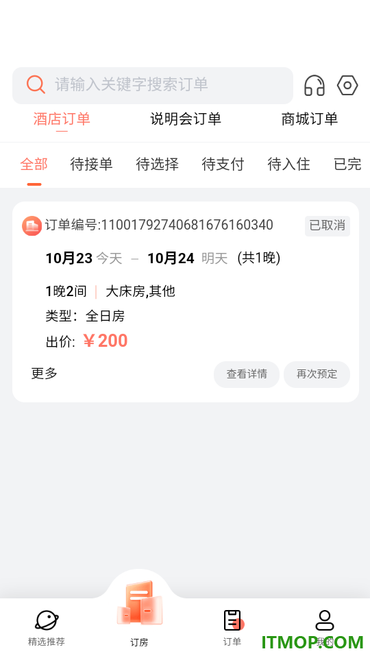 云秒住免费版