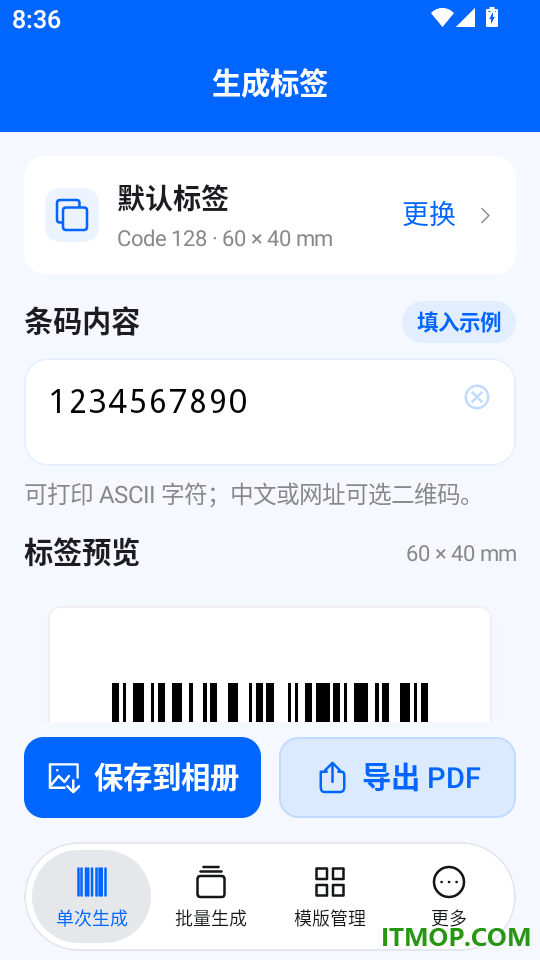 条码生成宝官网版