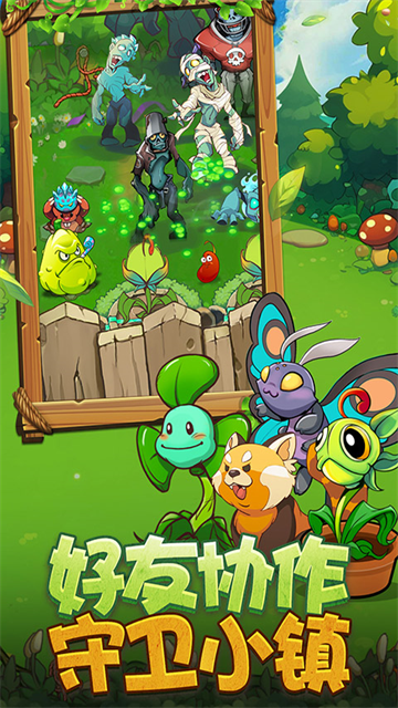 植物出击游戏v1.0.0(2)