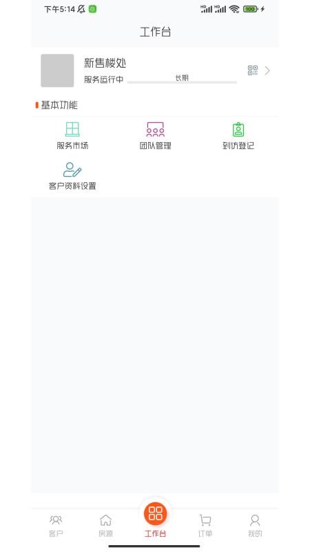 智慧营销极速版客户端v1.0.22(1)