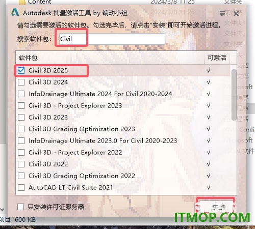 civil3d2025中文特别版