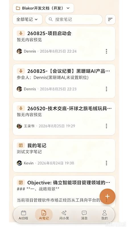 黑珊瑚AI助理最新版v1.3.8(4)