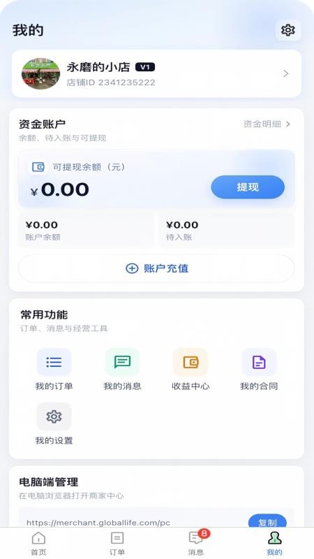 环球生活商家端最新版v1.0.6 1