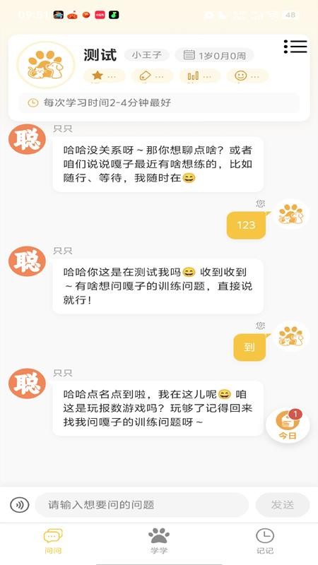 聪只只最新版v1.0.3(5)