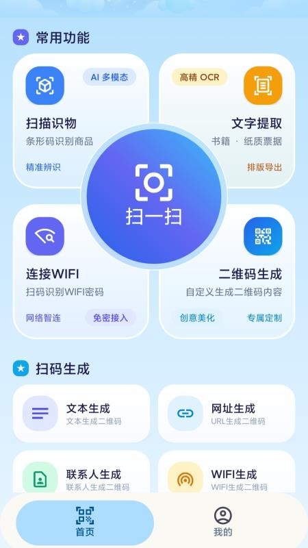 微二维码扫一扫免费版软件v1.0.0(2)