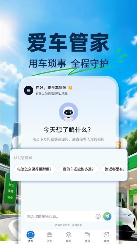 出行车管家最新版v1.0.1(3)