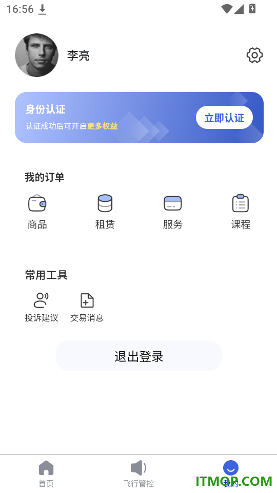 图安低空免费版app