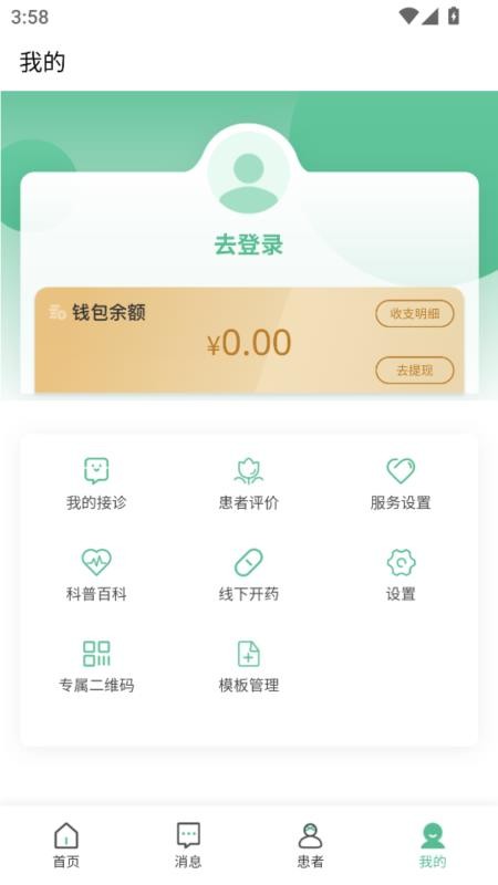 健缘名医堂医生端最新版v1.4.1(2)
