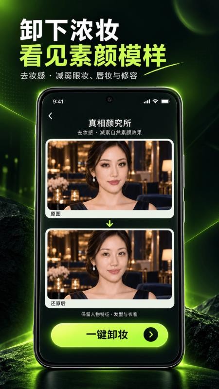 真相颜究所手机版v1.0.1(3)