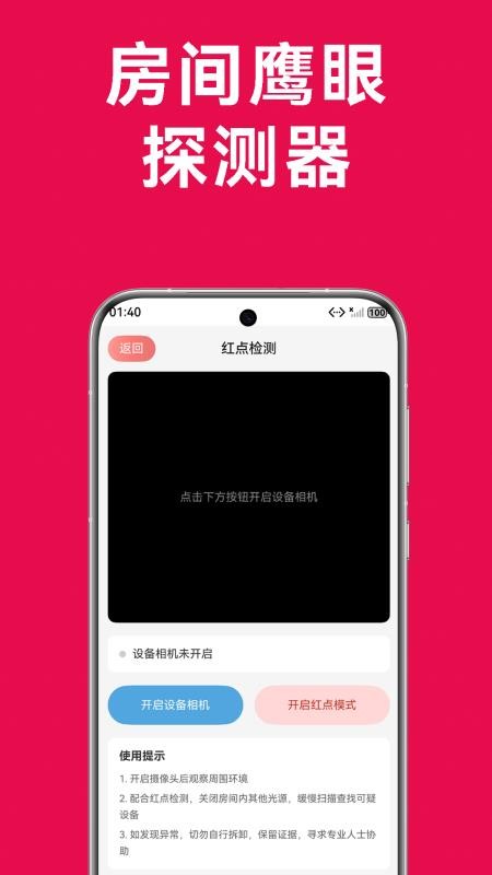 鹰眼探测最新版v1.0.8(3)