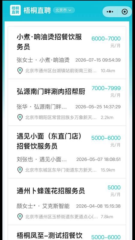 梧桐直聘官方版v2.6.5(2)