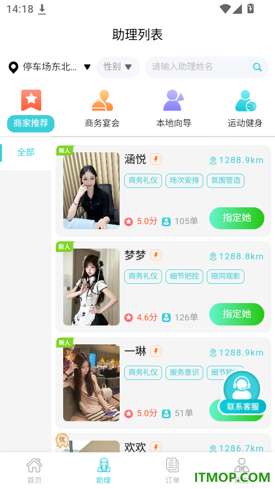 助理驾到免费版