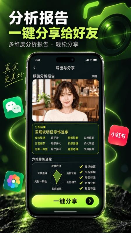 真相颜究所手机版v1.0.1(5)