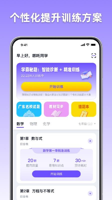 宏途AI学伴最新版v1.0.5(4)