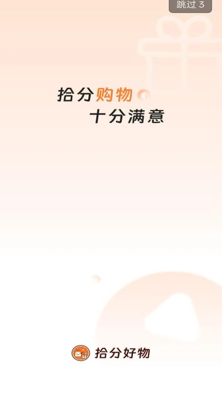 拾分好物最新版v1.0.0 4