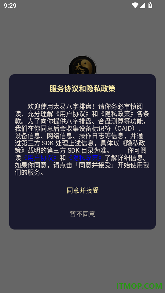 太易八字排盘手机版