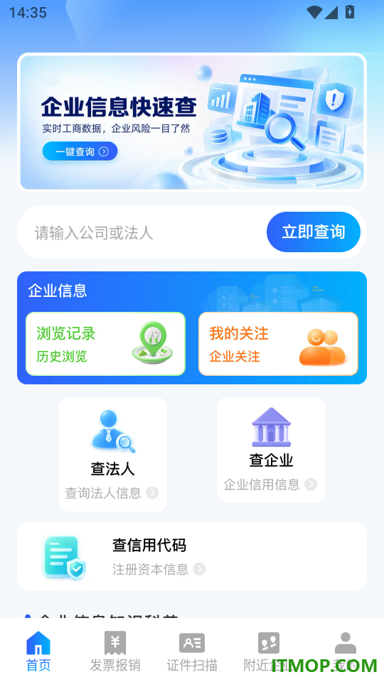 企业公司征信查最新版