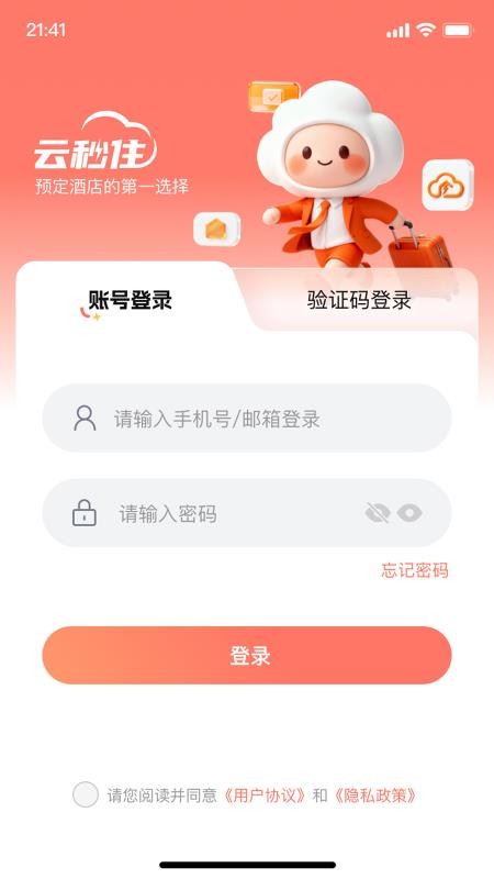 云秒住免费版v1.3.2(1)