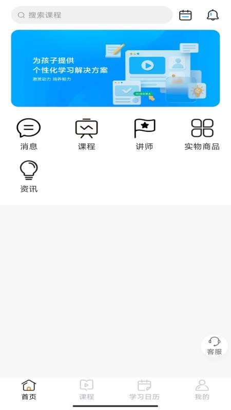 小马爱学免费版v2.0.2(4)