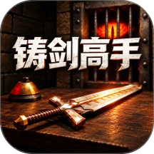 武器合成高手游戏 v1.0.0