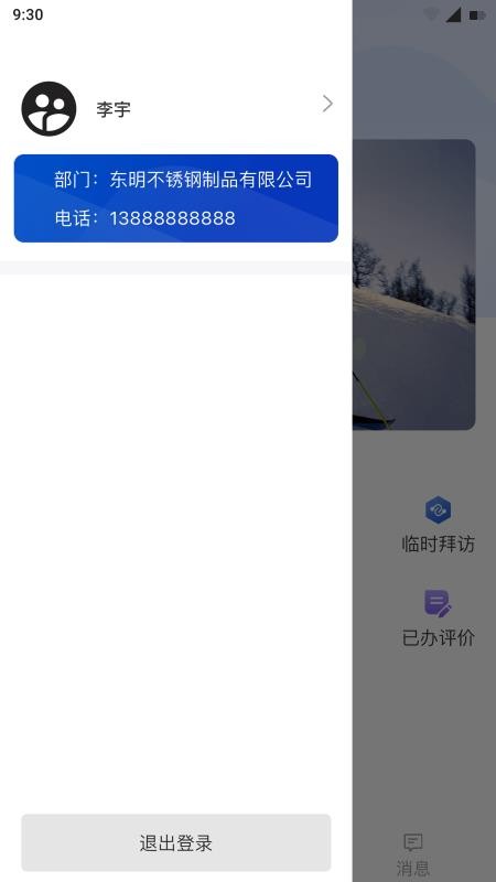 东明CRM官网版v1.0.35(4)
