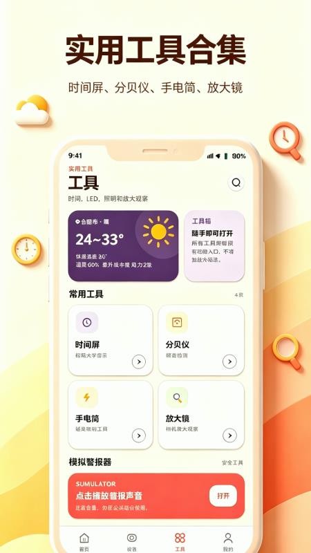 手机看家免费监控appv1.0.0 1