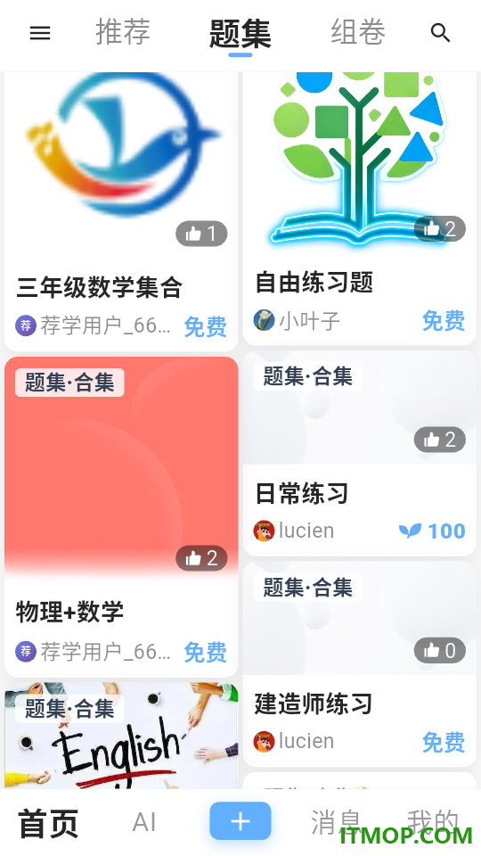 荐学刷题最新版