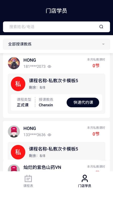 betterwe教练免费版v1.0.3(1)