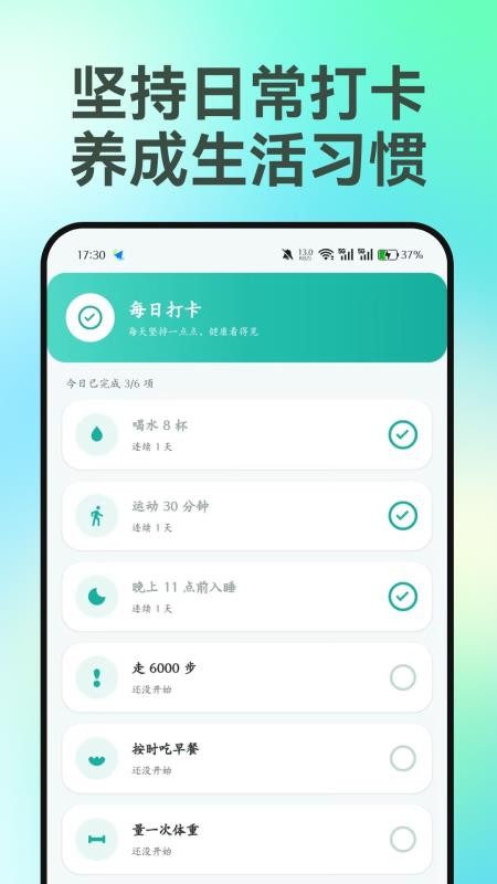 朝夕健康管家手机版v1.0.0(3)