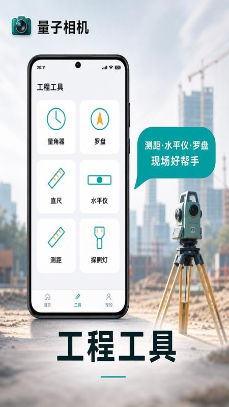 量子相机手机版v1.0.0(2)