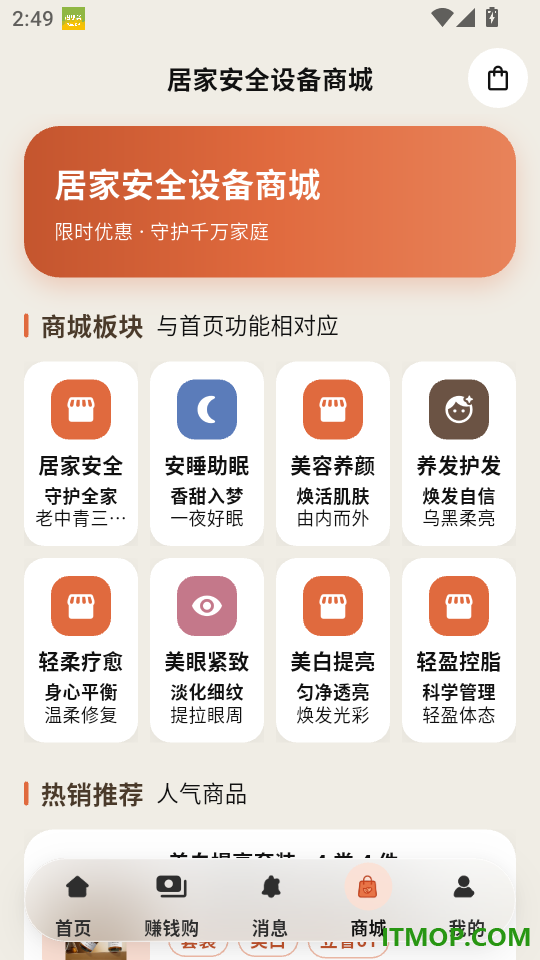 乐享安居官方版
