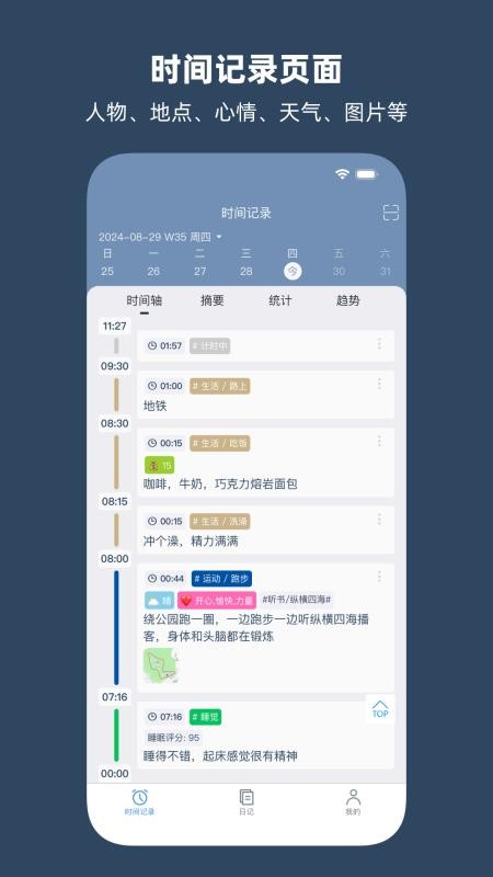 时间书appv1.56.0(2)