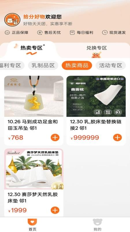 拾分好物最新版v1.0.0 2