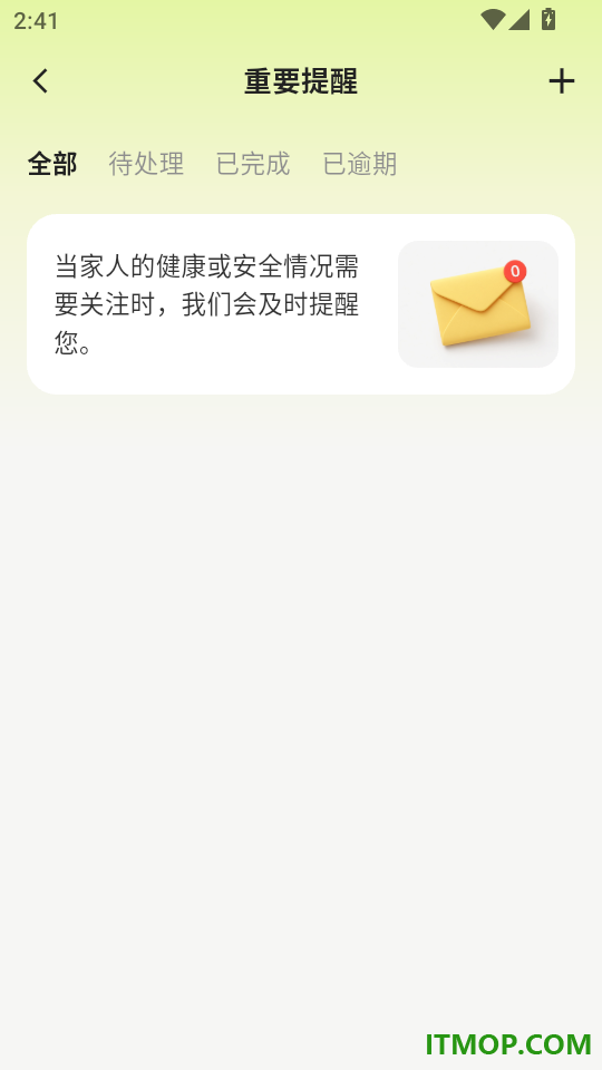 家有信最新版