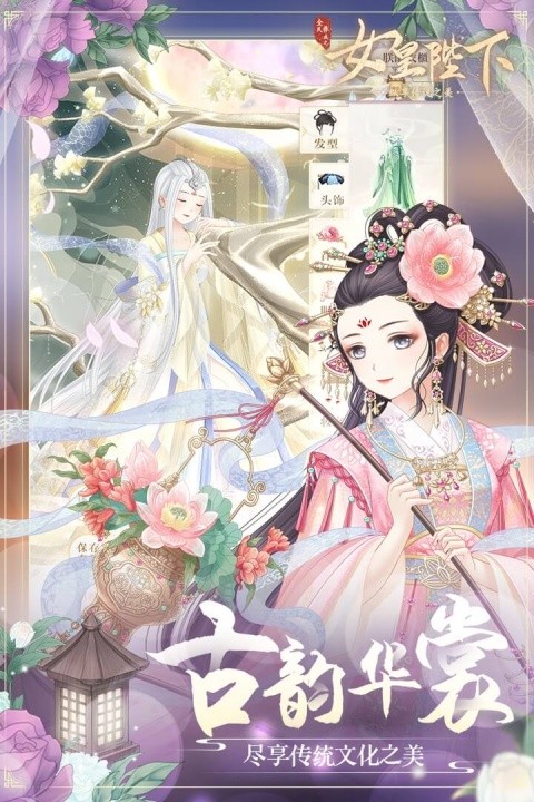 全民养成之女皇陛下vivo版v52.0.1 2