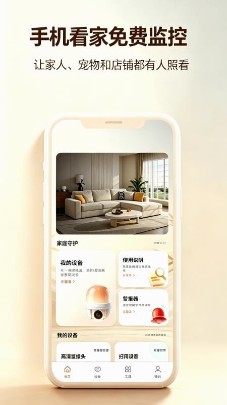 手机看家免费监控appv1.0.0 4