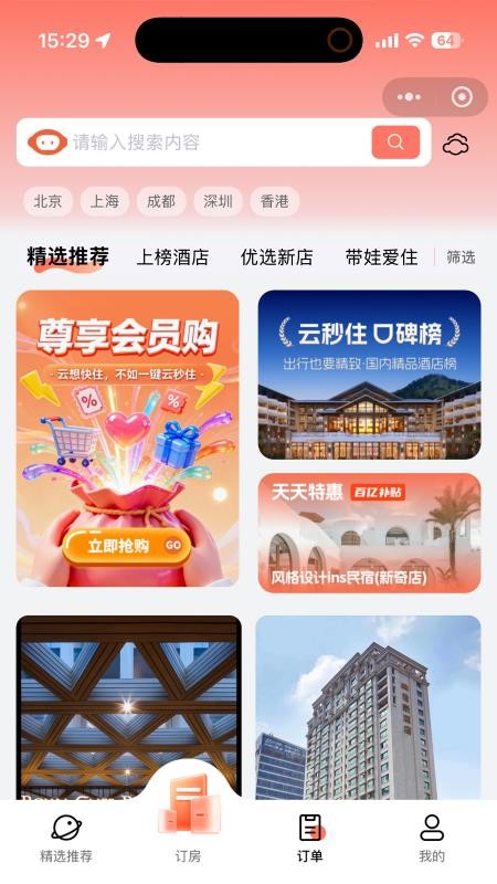 云秒住免费版v1.3.2(2)