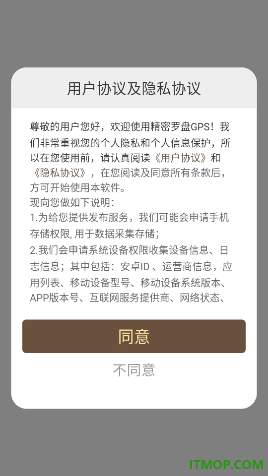 精密罗盘GPS免费版