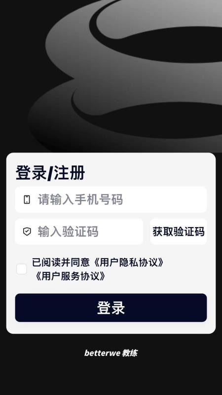 betterwe教练免费版v1.0.3(3)