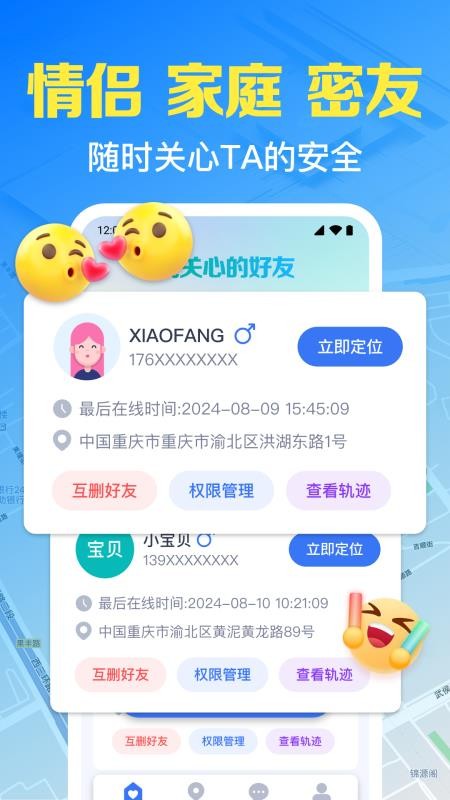 手机号免费实时定位软件v1.0.21.1002(4)